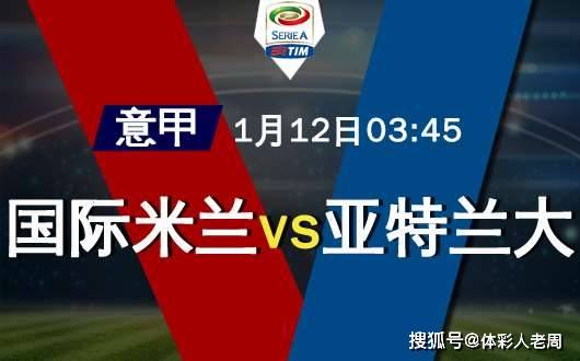 Inter Milan VS Atlanta (Inter Milan vs Atlanta gather together)